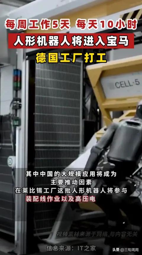 宝马德国工厂迎新员工!人形机器人专干最累活,工人安置太安心