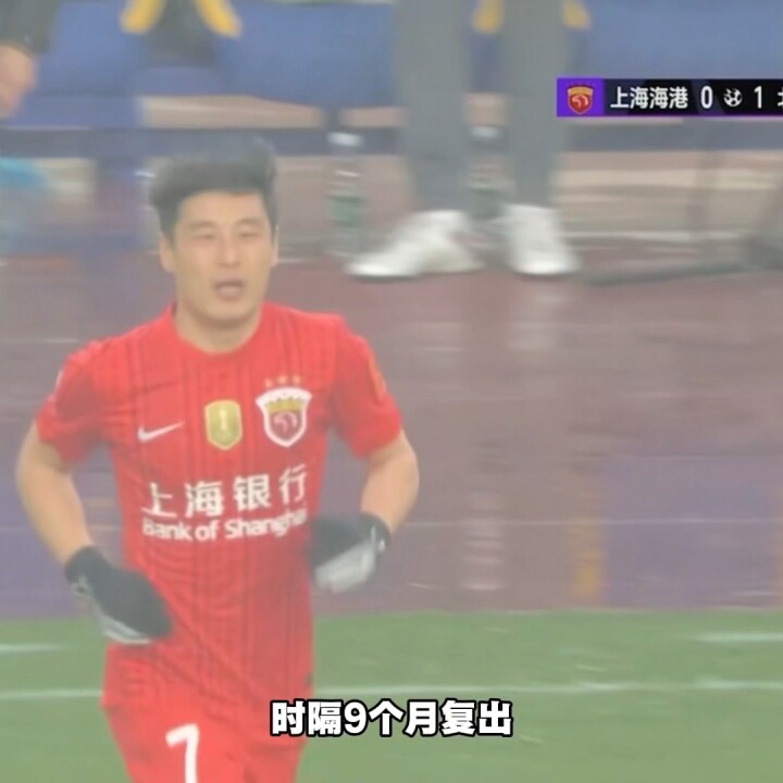 时隔288天复出！第七十三分钟替补登场，上次出场还是去年5月
