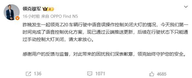 语音误关大灯致车祸,领克致歉
