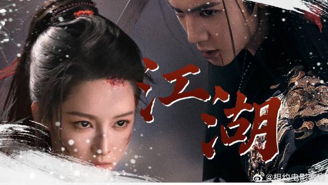 付一笑x凤随歌｜李沁x陈哲远 江湖多生死，一刀一个不留情！