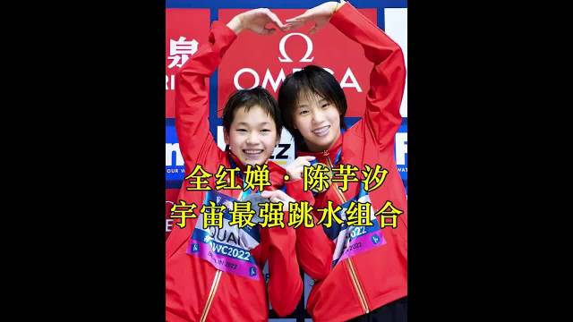 跳水界的绝代双骄全红婵和陈芋汐！
