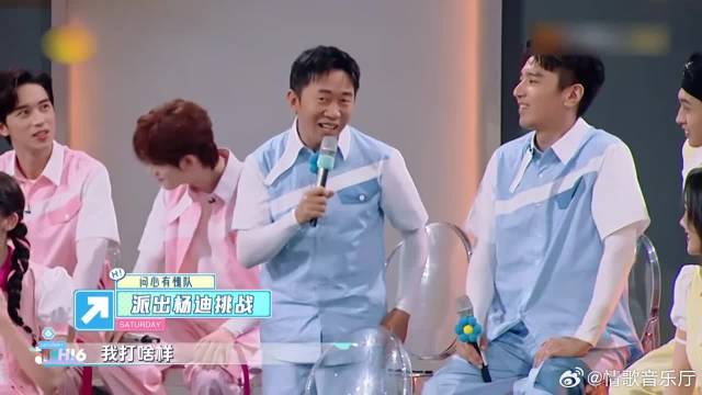 毛晓彤让杨迪打个样，下秒他的一句话，让赵又廷笑疯！