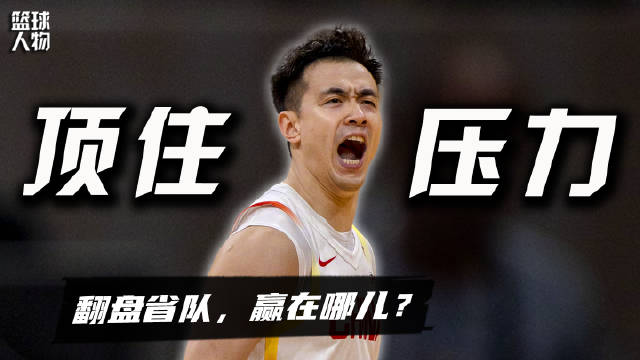 翻盘省队，没什么好吹的，但我依然为他们骄傲！