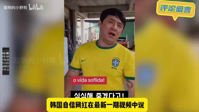 韩国教授称中国人羡慕韩国遭驳，中方强调文化自信