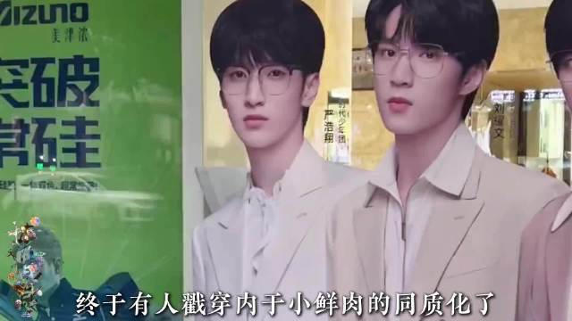 朱亚文微分头引热议，内娱明星同质化现象遭批