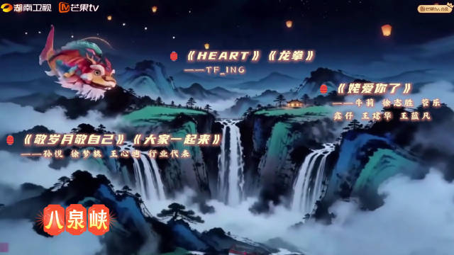 湖南卫视元宵喜乐会节目单