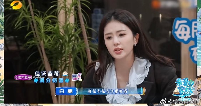 观众对王鹤棣和沈月在综艺中的真实互动有何评价？