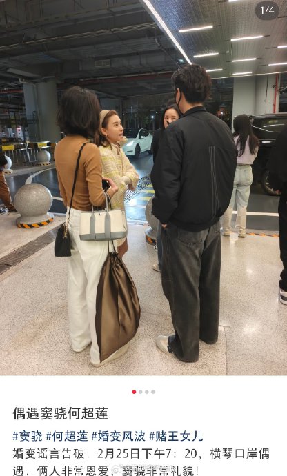 窦骁何超莲再被偶遇，眼神互动力破婚变传闻