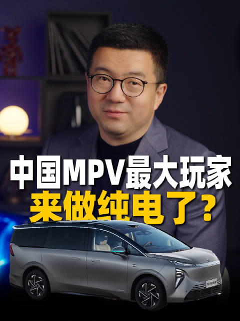 别克首款纯电MPV至境世家亮相，对比插混版有何不同