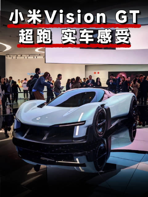 小米汽车设计师李天原MWC2026详解VGT超跑