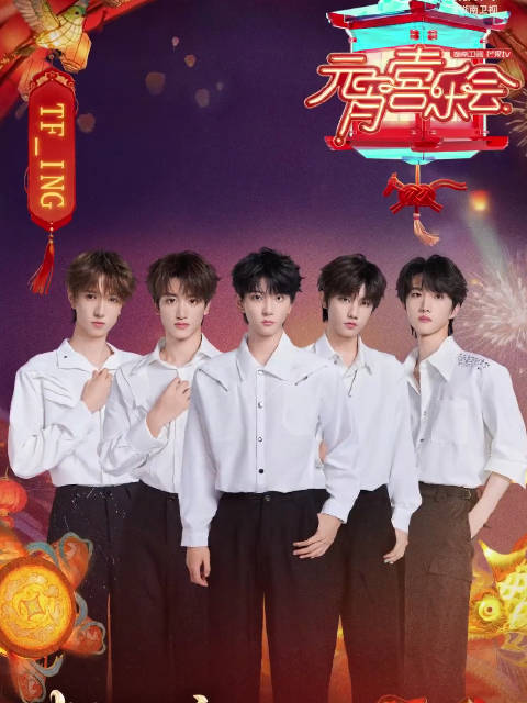 湖南卫视元宵晚会全阵容来了！