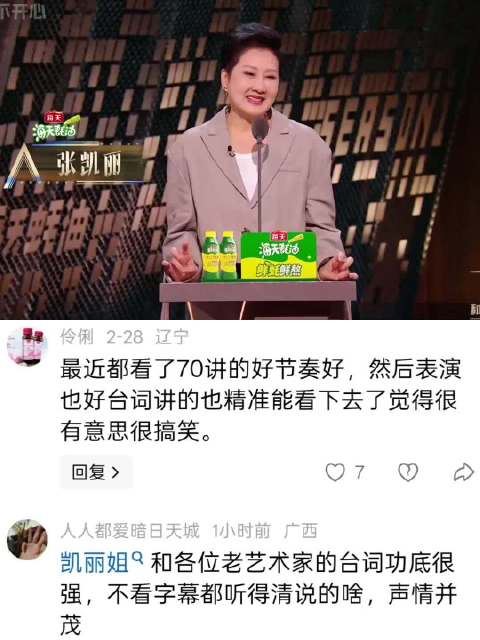 张凯丽吐槽大会首秀全程爆梗封神