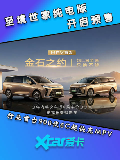 视频：至境世家纯电版开启预售，行业首台900伏6C超快充MPV来了