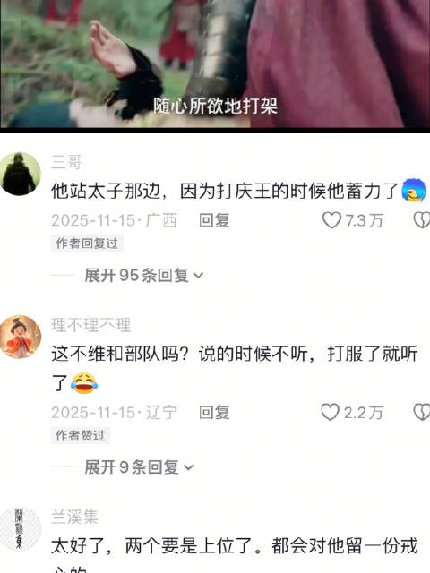 这个片段看几遍都很好笑的程度 九重紫 尚公主 李昀锐 孟子义