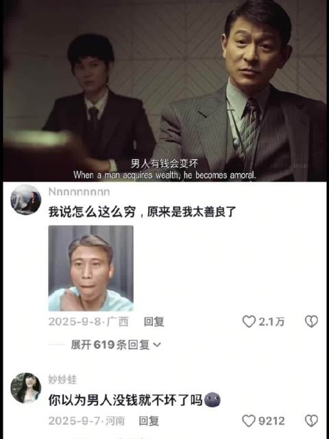 男人有钱会变坏 女人变坏会有钱 金手指 刘德华 蔡卓妍