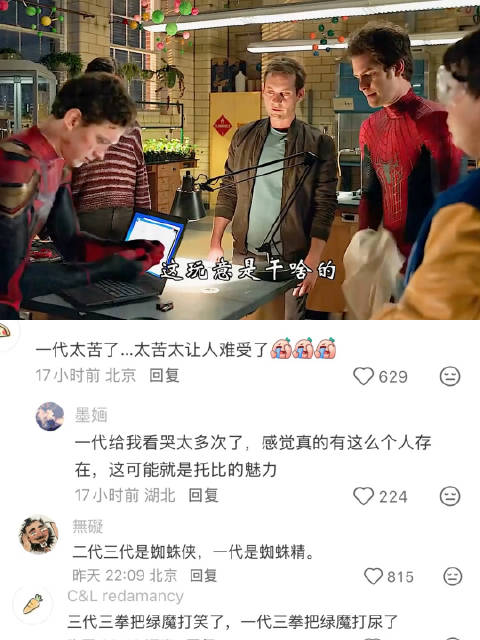 三代蜘蛛侠同框,托比马奎尔版最经典