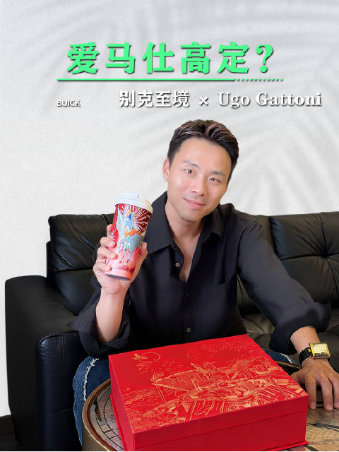 别克至境联名爱马仕设计师推出马年艺术礼盒