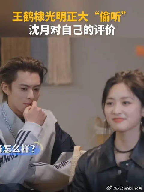 王鹤棣：让我来听听沈月怎么评价我！