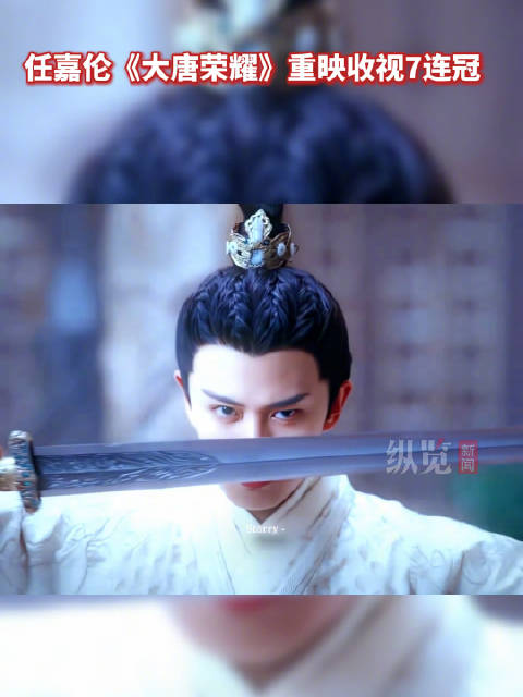 任嘉伦主演大唐荣耀重映收视夺冠