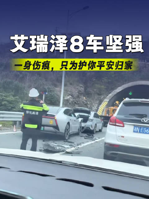 艾瑞泽8车坚强，一身伤痕，只为护你平安归家