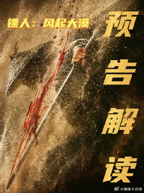 首发预告，逐帧解读