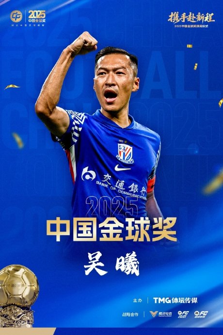 37岁吴曦二夺金球奖创历史，武磊南京颁奖温情交接