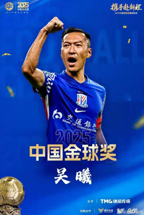 武磊为吴曦颁发中国金球奖时具体说了什么？