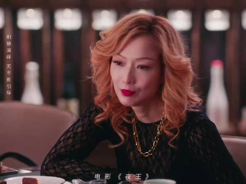 《夜王》里几位女性，每一种爱，都是自己热烈地表达