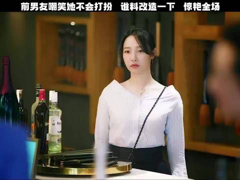 女孩平时不爱打扮，稍微打扮一下秒变女王