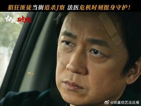 潘粤明新剧白夜破晓为护队友牺牲