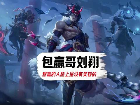 想赢的人是不会笑的，只有必赢的才会笑