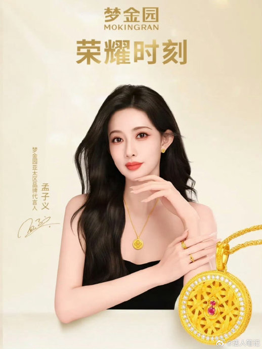 相比其他女明星，孟子义的商业版图和变现模式有哪些独特之处？