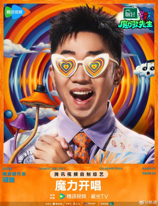 大张伟澡堂开嗓引爆全场！《魔力歌先生》发布会被赞“含魔量超标”