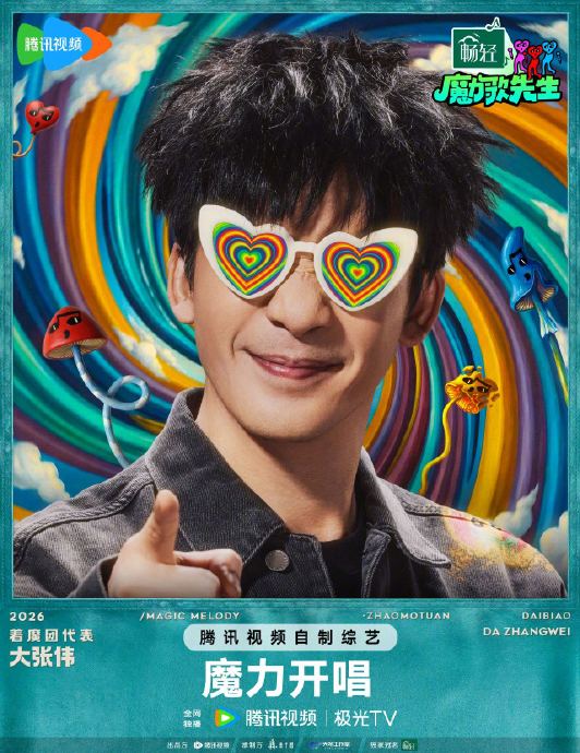 《魔力歌先生》的常驻嘉宾阵容里都有哪些明星？