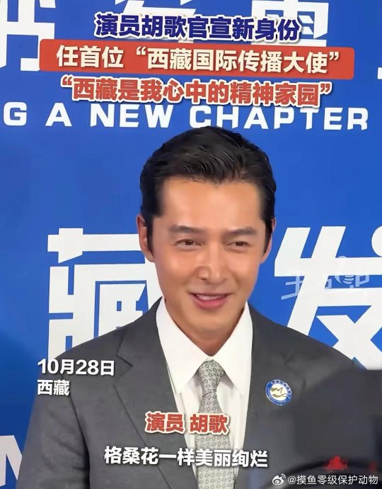 胡歌本人参与了哪些现实的环保行动来延续角色精神？