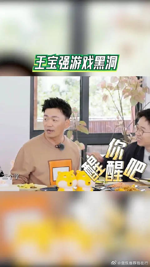 王宝强游戏黑洞