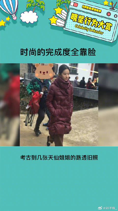 果然刘亦菲穿个麻袋都好看呜呜呜微博VC计划