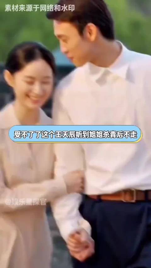 郭晓婷王天辰副CP演技出圈难破流量壁垒