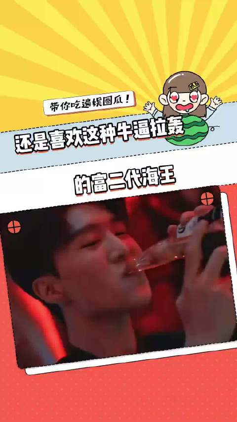 范丞丞饰演富二代海王杨橙获观众认可