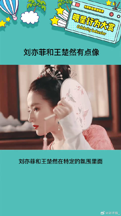 果然美女都有相似之处啊 王楚然 微博VC计划