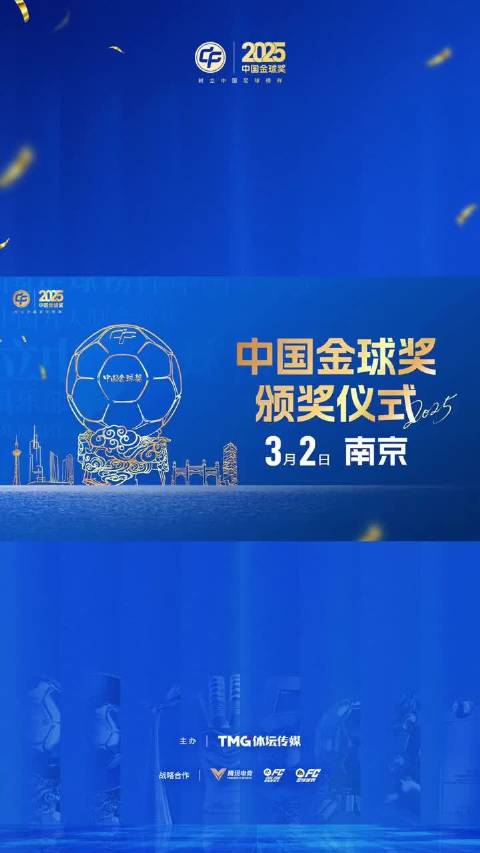 中国金球奖南京揭晓，王霜五夺女子金球，吴曦蒋光太韦世豪角逐男子奖项