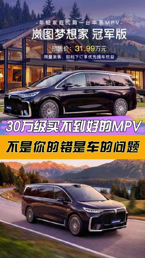 30万级买不到好的MPV，不是你的错是车的问题
