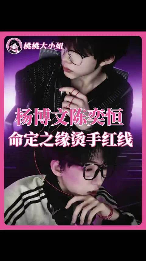 其实英京真的别有一番风味呢~ 杨博文 陈奕恒 文恒 恒文 tf四代