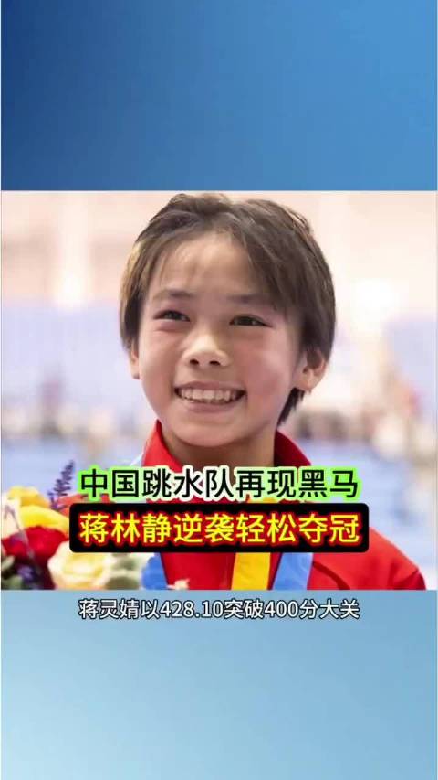 全红婵10米跳台零水花惊艳赛场