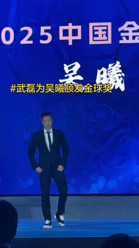 吴曦37岁再夺中国金球奖，创最年长获奖纪录