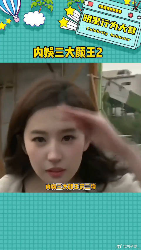 还得是我刘亦菲呀欢乐吃瓜课