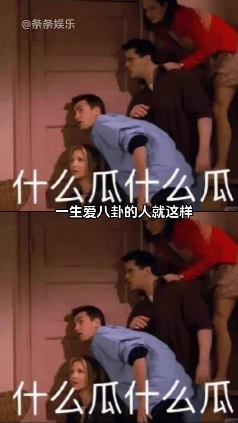 一生爱八卦的人就这样吃一堑再吃一堑