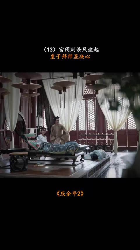 庆余年：宫闱刺杀风波起，皇子拜师显决心