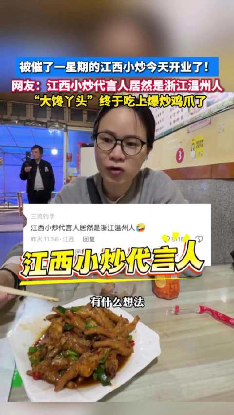 江西小炒代言人吃上了爆炒鸡爪