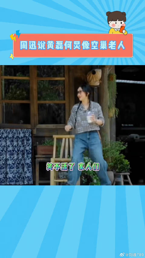 周迅吐槽黄磊和何炅像空巢老人 真的太像了哈哈哈哈哈哈 微博VC计划